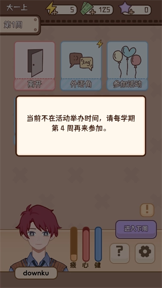 理想大学人生2手机免费版图3