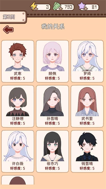 理想大学人生2手机免费版图4