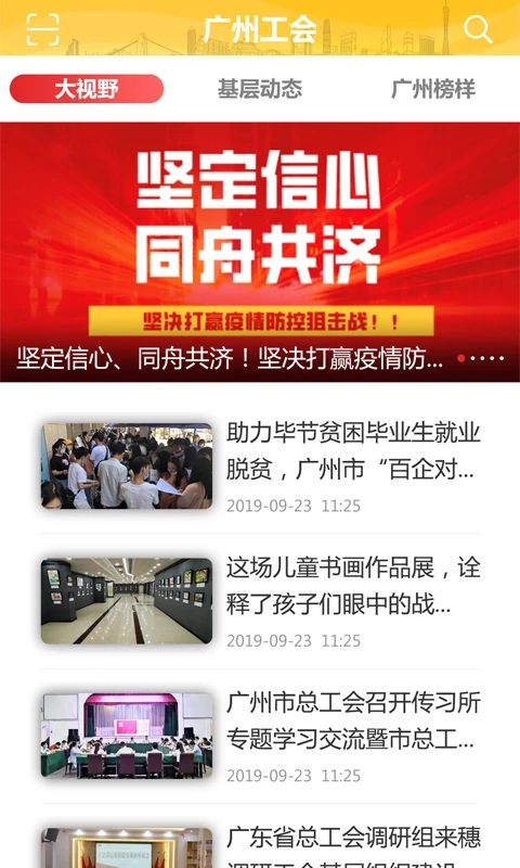 广州工会手机最新版图1