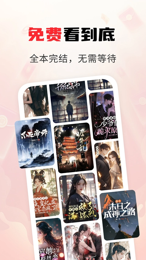 疯狂追书直装版图1