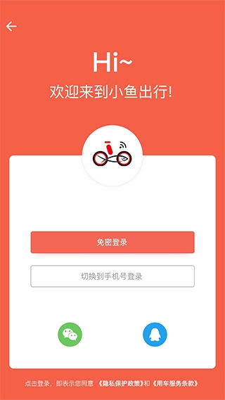 小鱼出行最新免费版图1