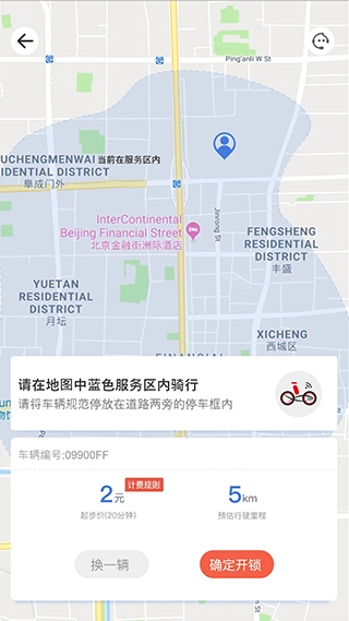 小鱼出行最新免费版图3