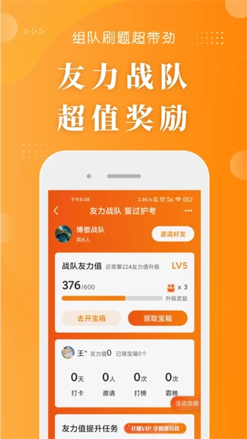 金题护考无广告版图2