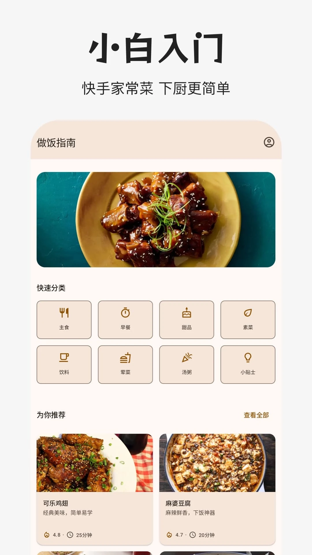 做饭指南直装版图1