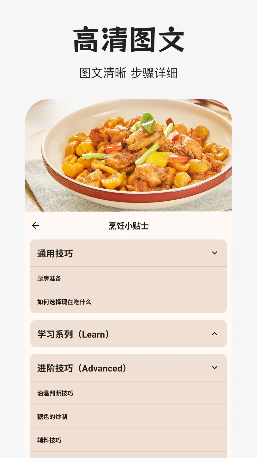 做饭指南直装版图2