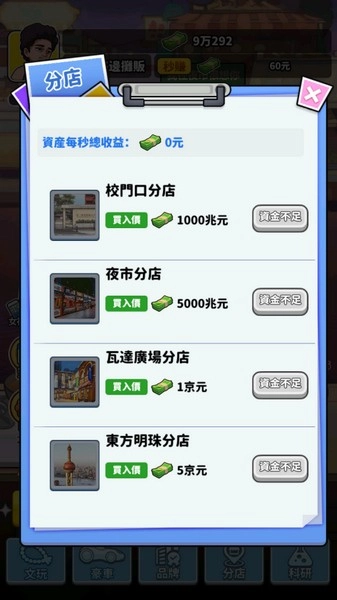 我要当食神免广告直装版图4
