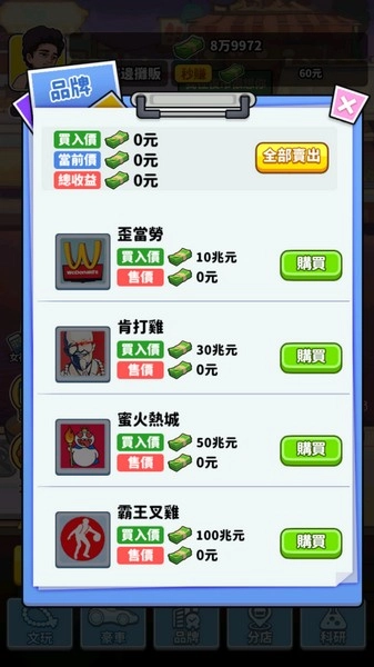 我要当食神免广告直装版图3