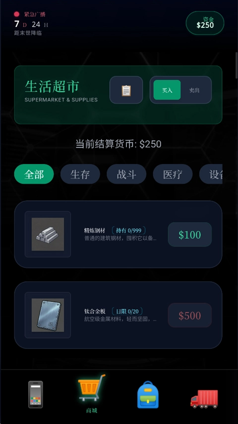 末世我有一辆房车免广告游戏正版图4