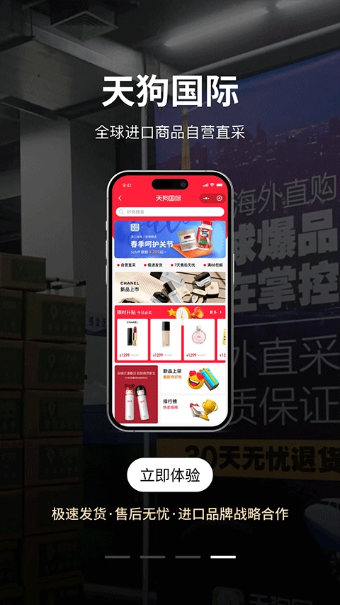 大商天狗网无广告版图1
