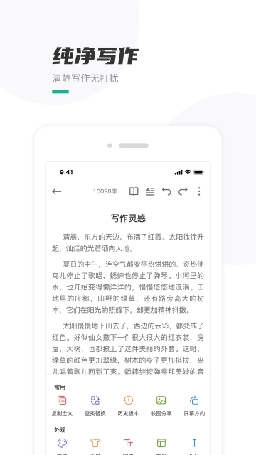 口袋写作官方正版图2
