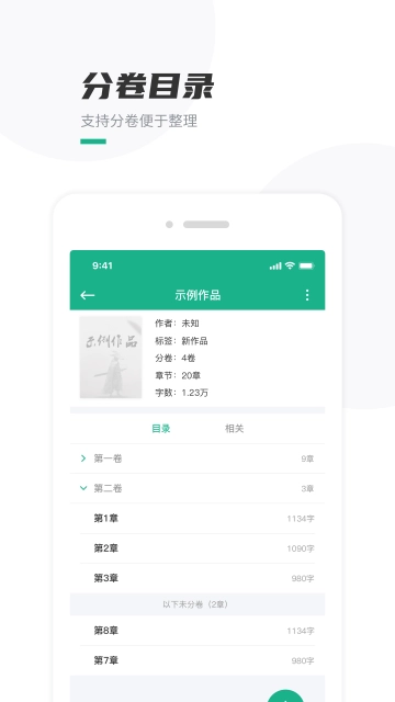 口袋写作官方正版图4
