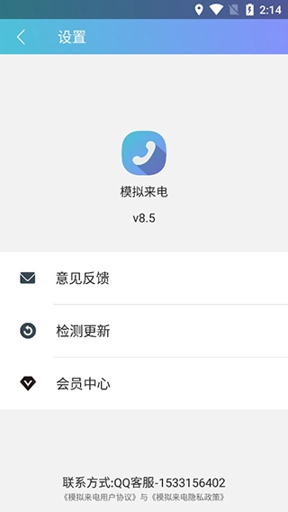 模拟来电精灵官方最新版图1