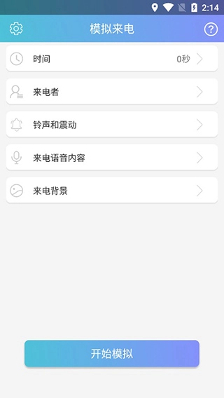 模拟来电精灵官方最新版图4
