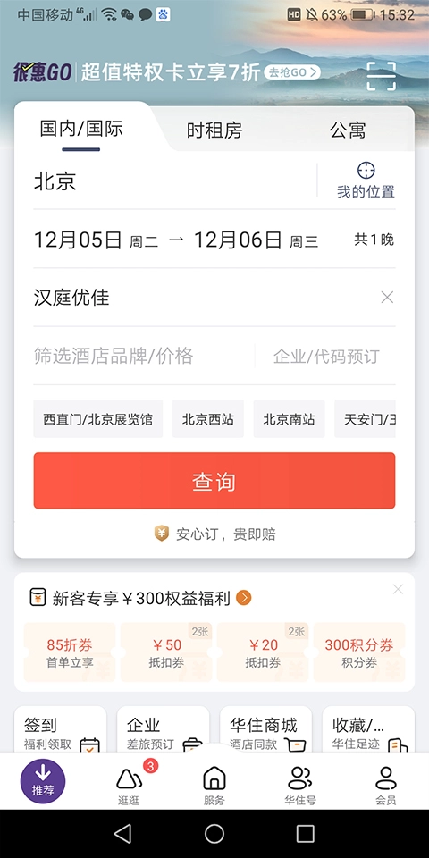 汉庭酒店最新版图2