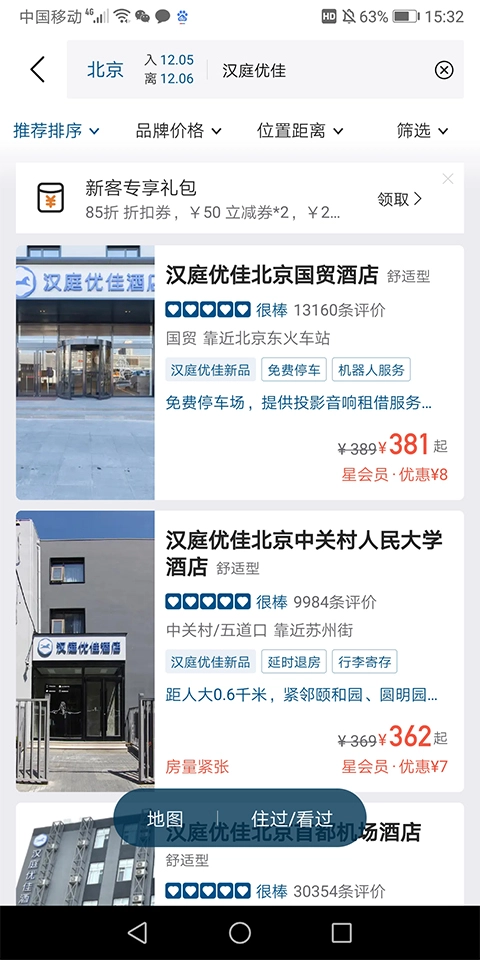 汉庭酒店最新版图1