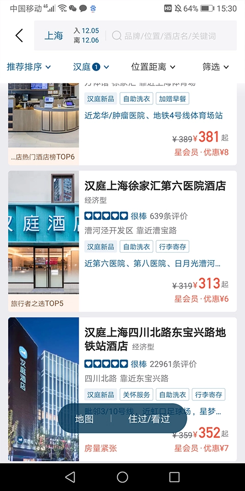 汉庭酒店最新版图3