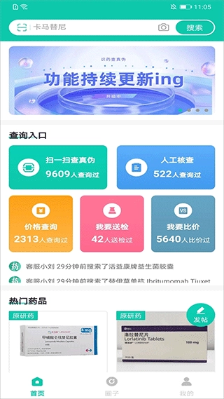 掌上药店手机最新版图1