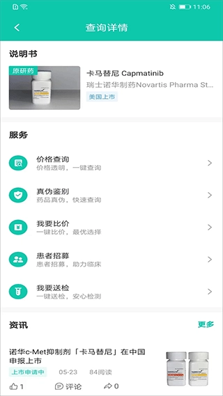掌上药店手机最新版图4