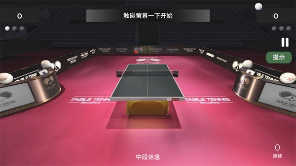 乒乓球创世纪2026手机版图4