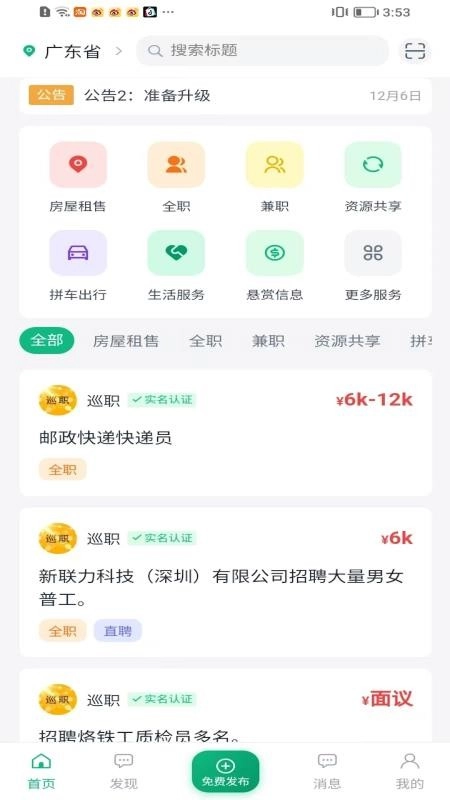 巡职手机最新版图1