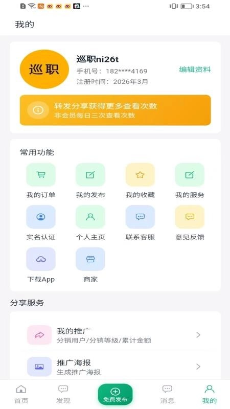 巡职手机最新版图2