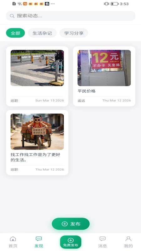 巡职手机最新版图3