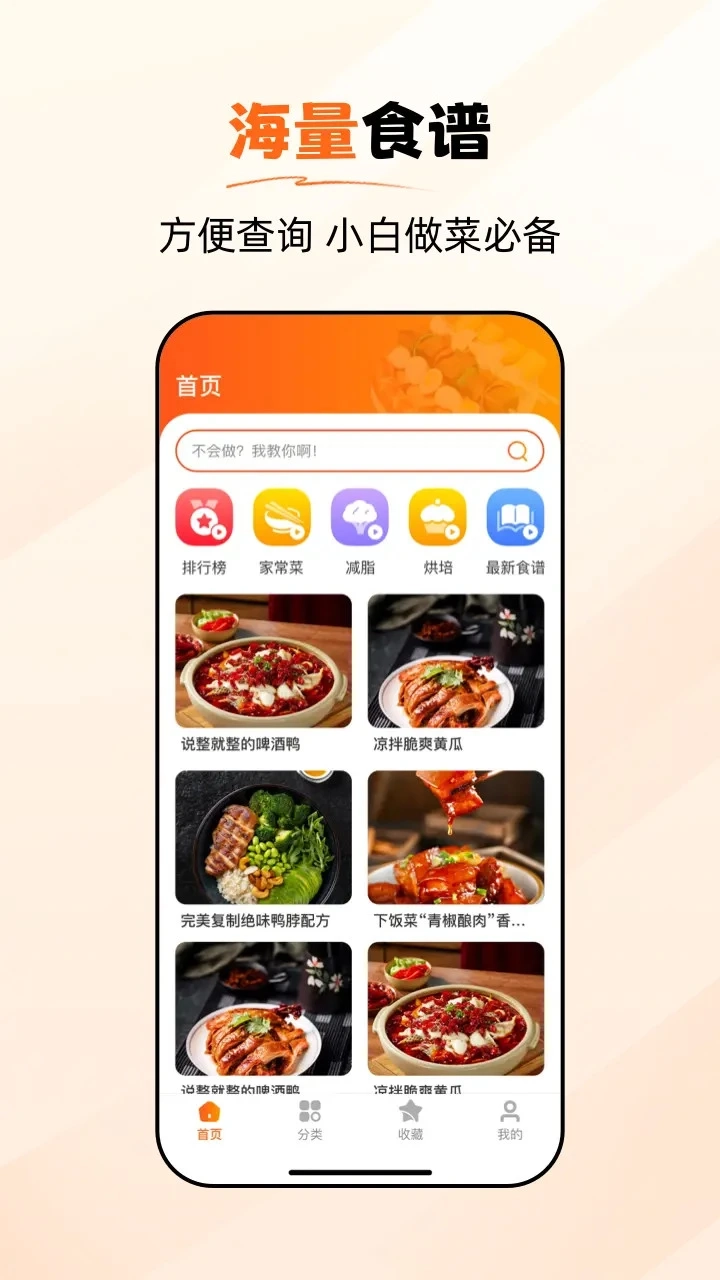 食谱大师原版图4