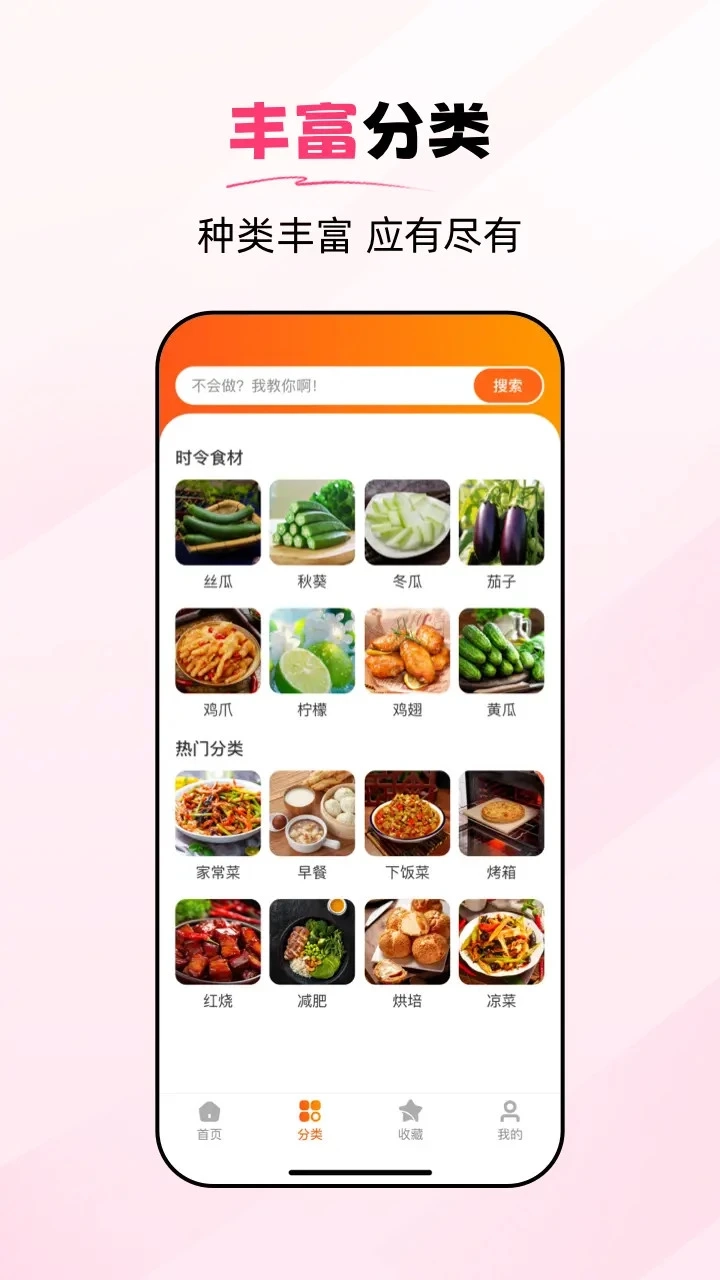 食谱大师原版图3