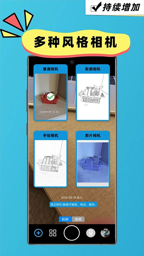 速记相机通用版图1