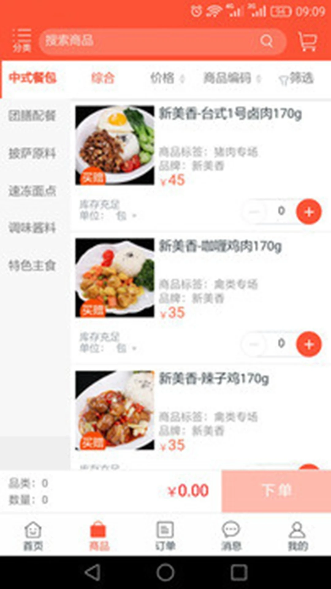 小爱食品最新版图3