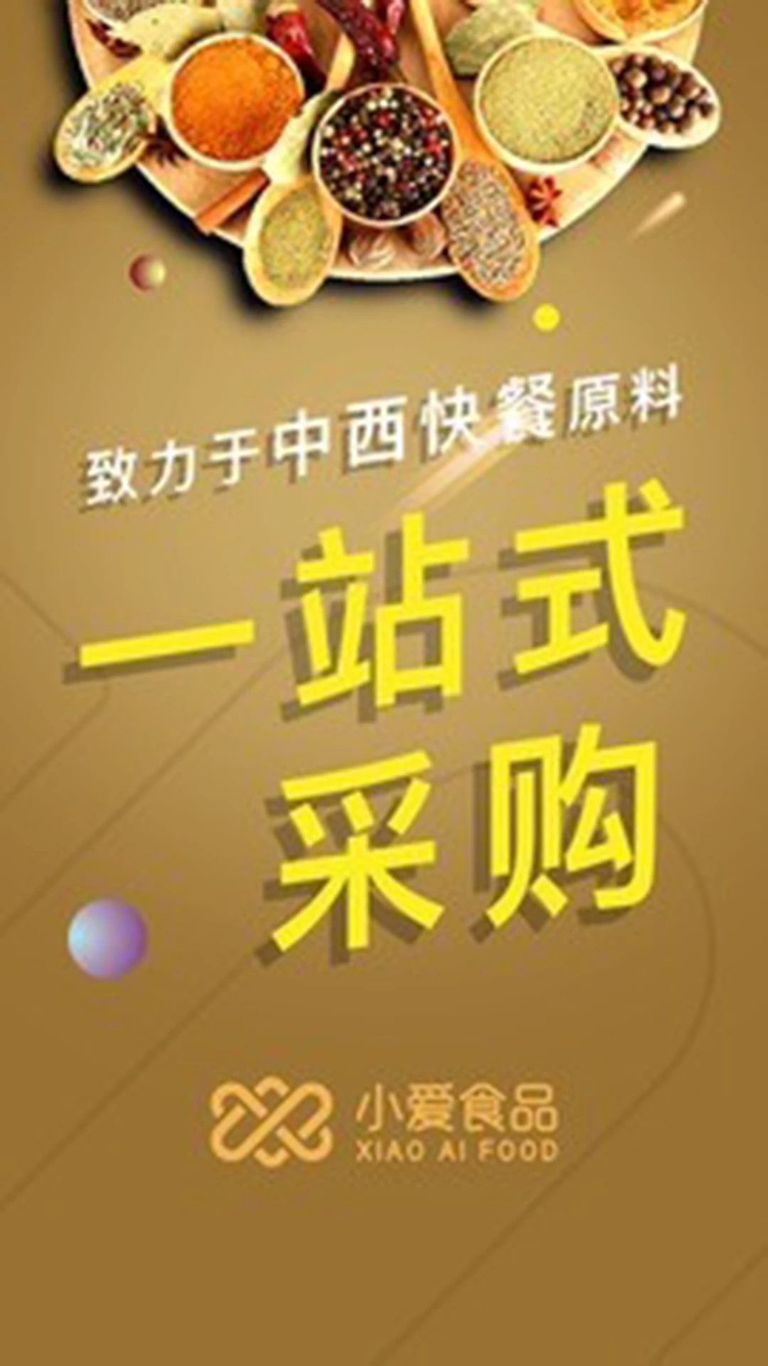 小爱食品最新版图4