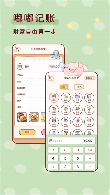 嘟嘟记账免费原版图3