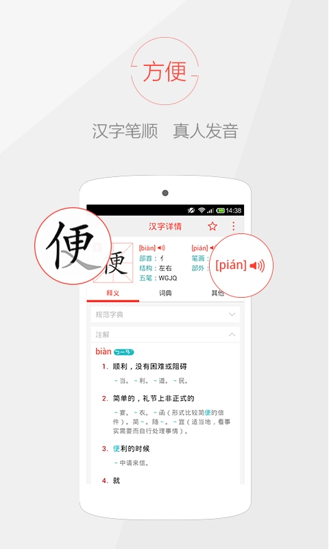 快快查字典通用版图4