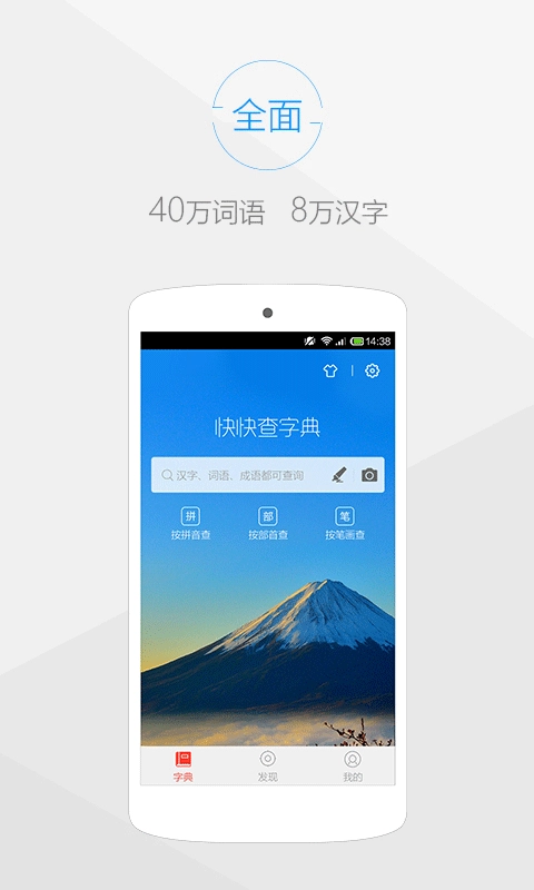快快查字典通用版图1