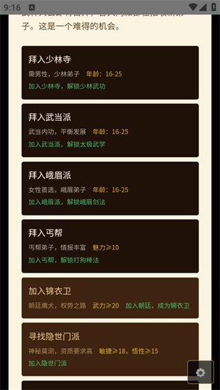 武侠人生模拟器游戏最新版图1