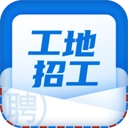 工地招工安卓版