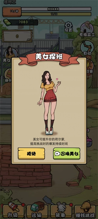 我的打工日记游戏官方版图1
