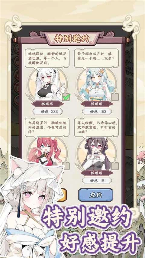 狐仙美人养成日记免广告安卓版图4