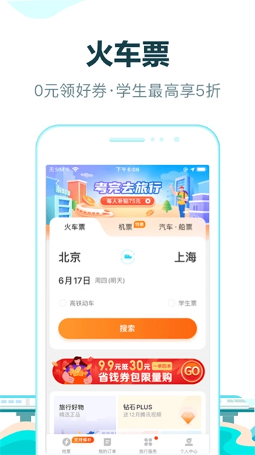 去哪儿网客户端安卓版图2