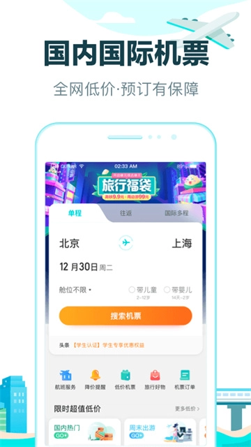 去哪儿网客户端安卓版图3