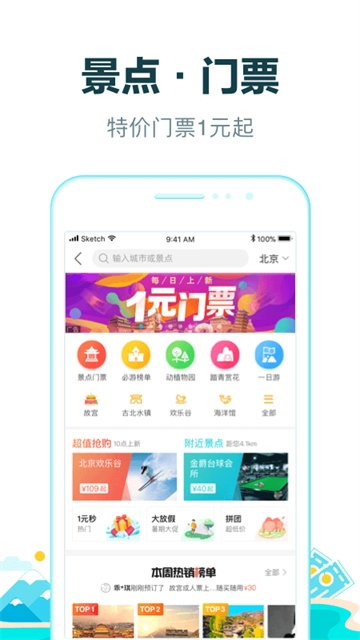 去哪儿网客户端安卓版图4