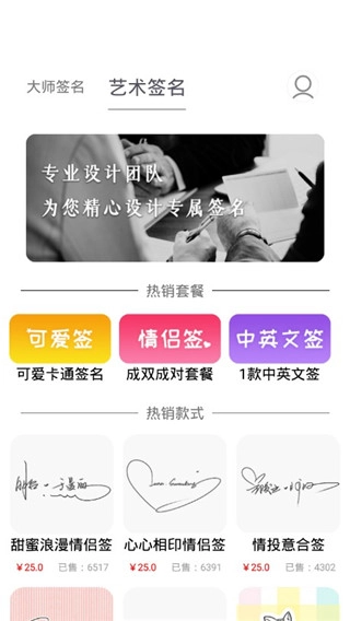 签名设计大师安卓直装版图4