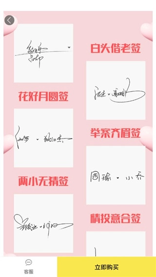签名设计大师安卓直装版图3