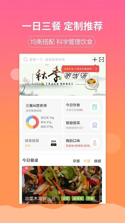 嘉肴健康美食菜谱通用版图2