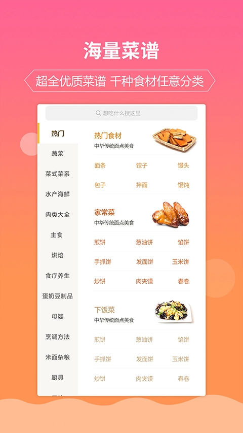 嘉肴健康美食菜谱通用版图1