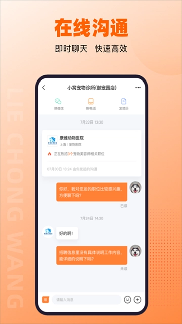 猎宠网安卓官方版图3