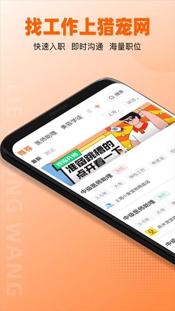 猎宠网安卓官方版图2