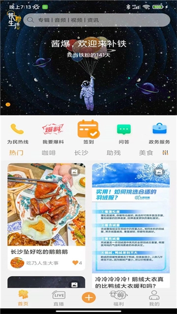 铁粉生活安卓版图3