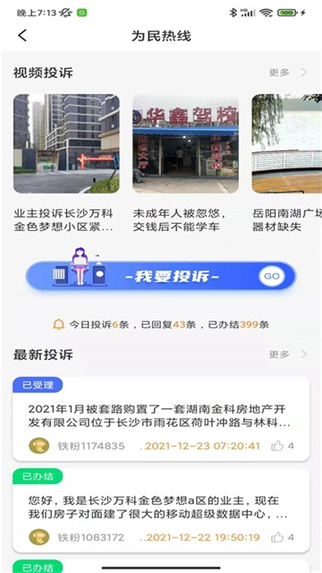 铁粉生活安卓版图1