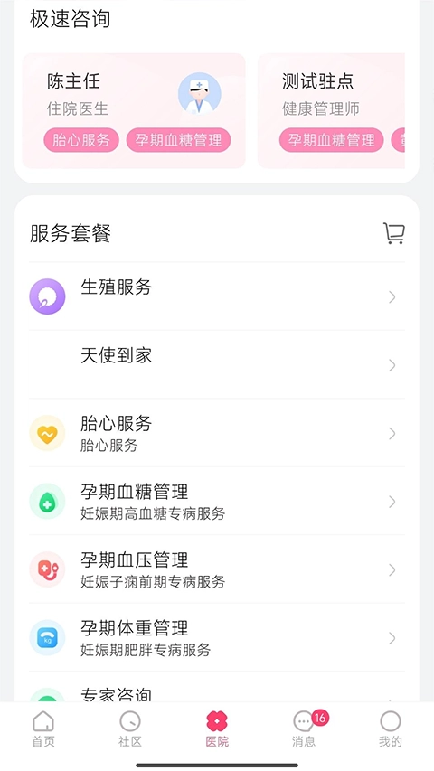 天使医生pro安卓官方版图2